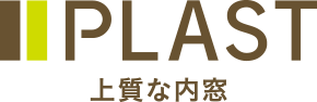 見出し:上質な内窓 PLAST